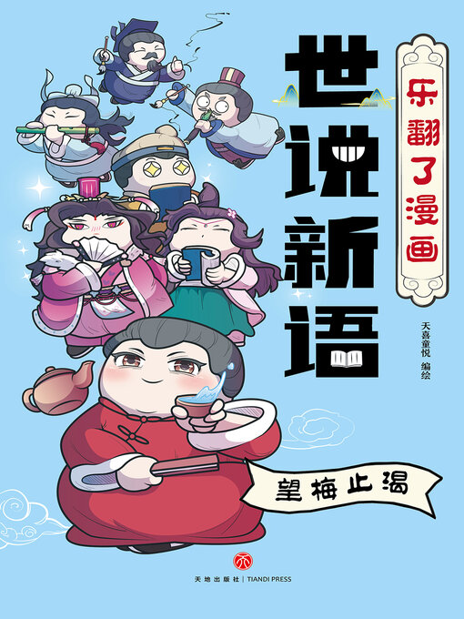 Cover image for 望梅止渴
